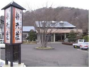 しらかわ温泉　弁天荘の写真1