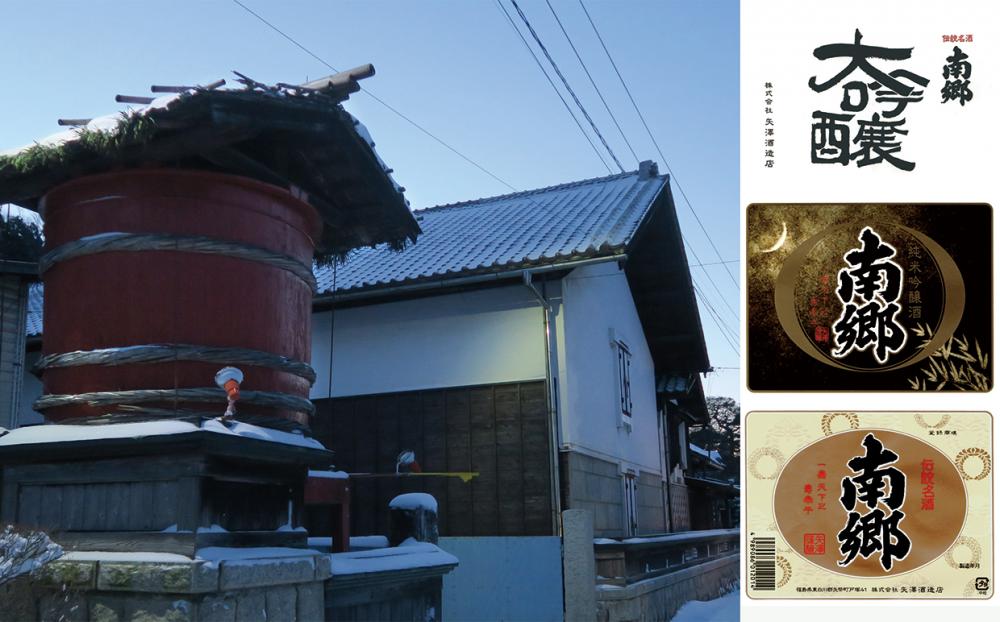 地酒　南郷の写真1