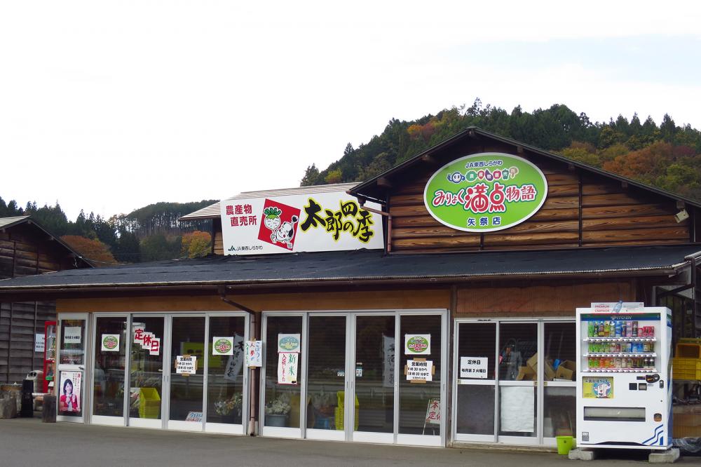 みりょく満点物語 矢祭店の写真1